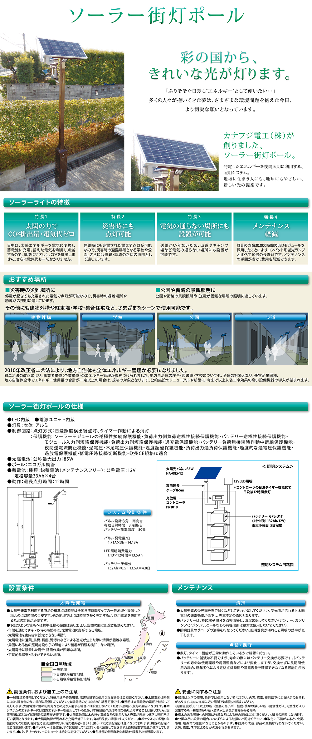 ケーブルラック・レースウェイのカナフジ電工株式会社 ｜太陽光発電関係